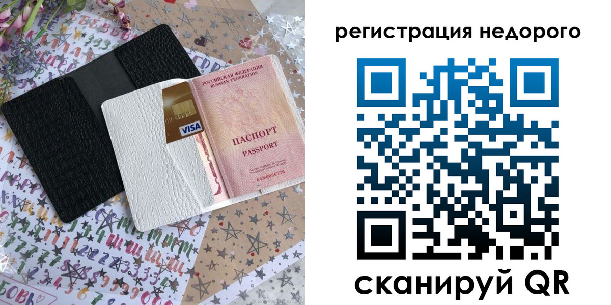 прописка в Аше