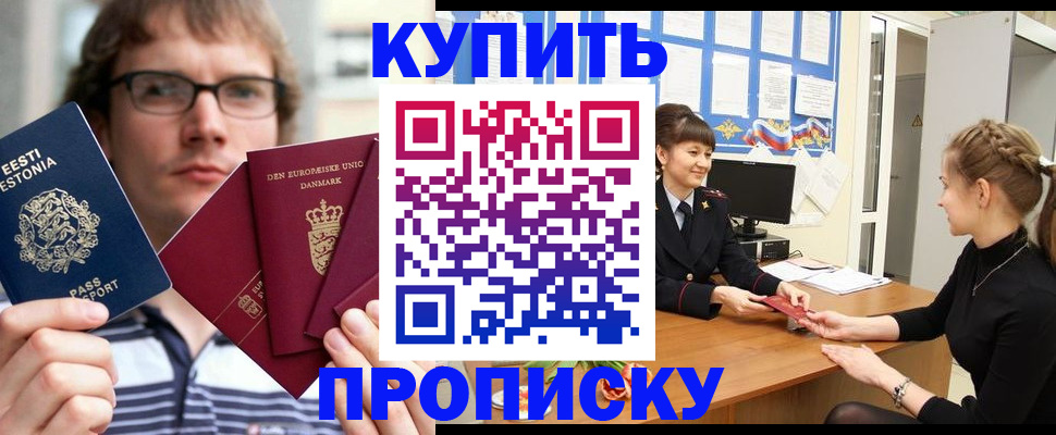 прописка паспорт в Аше