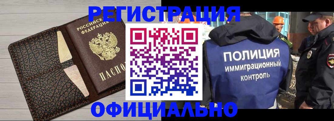 временная регистрация в Аше